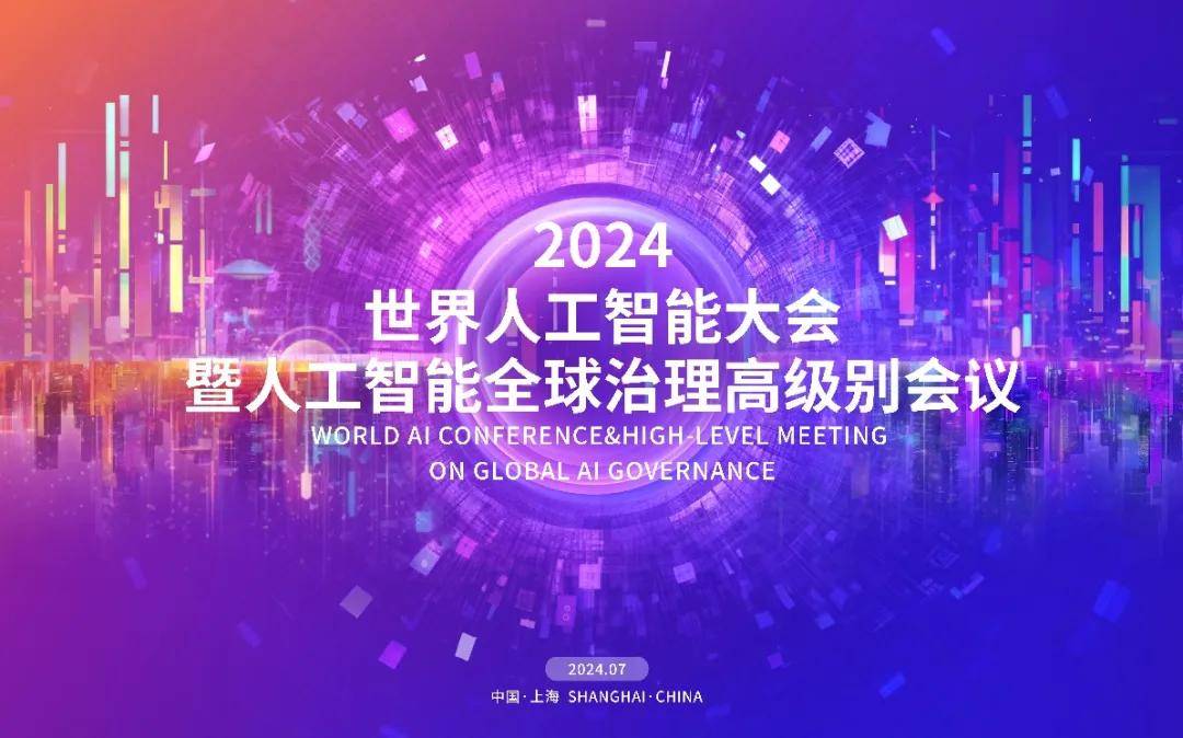 开云kaiyun体育：重保零变乱+1｜安恒音讯负责2024天下人工智能大会搜集安(图1)