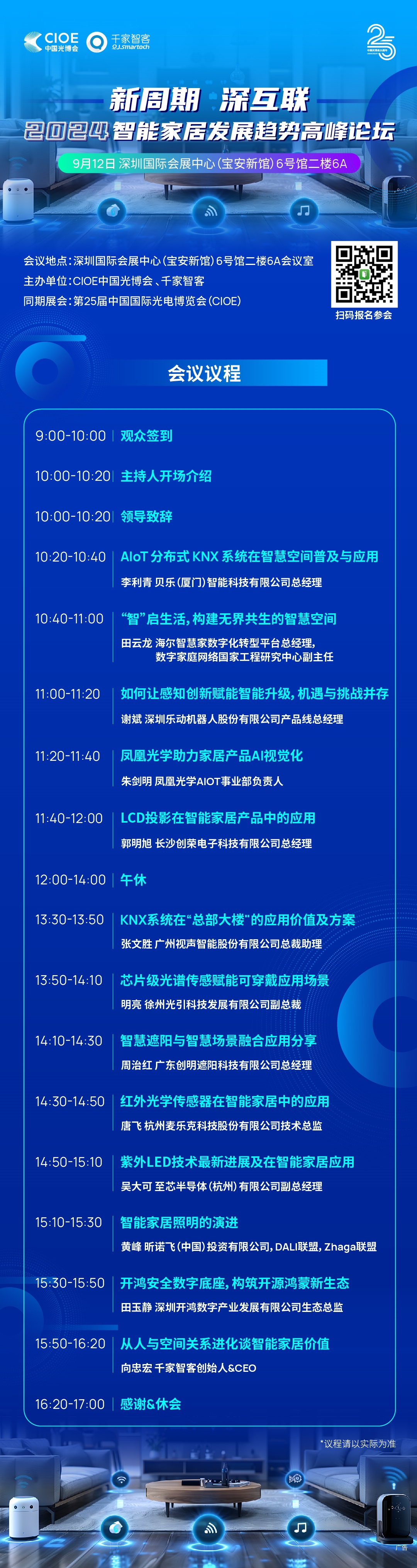 开云kaiyun体育：找寻智能家居的来日：2024智能家居发达趋向顶峰论坛即将开