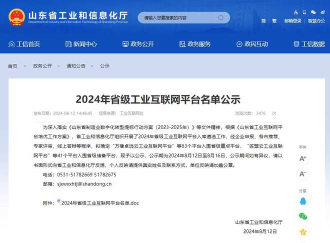 开云kaiyun体育：齐鲁云商：胜利入选2024年省级工业互联网平台(图1)