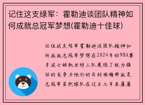 记住这支绿军：霍勒迪谈团队精神如何成就总冠军梦想(霍勒迪十佳球)