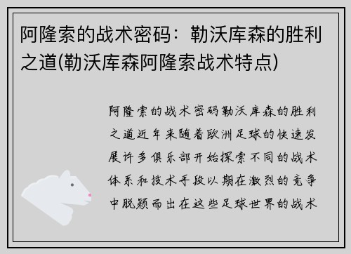 阿隆索的战术密码：勒沃库森的胜利之道(勒沃库森阿隆索战术特点)