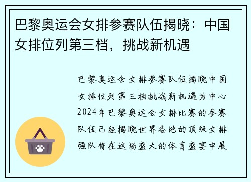 巴黎奥运会女排参赛队伍揭晓：中国女排位列第三档，挑战新机遇