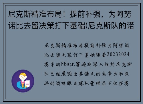 尼克斯精准布局！提前补强，为阿努诺比去留决策打下基础(尼克斯队的诺克斯)