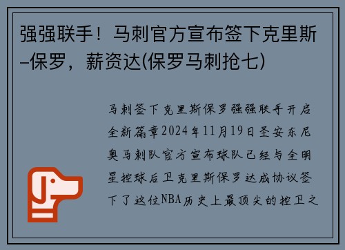 强强联手！马刺官方宣布签下克里斯-保罗，薪资达(保罗马刺抢七)