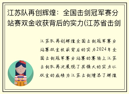 江苏队再创辉煌：全国击剑冠军赛分站赛双金收获背后的实力(江苏省击剑锦标赛)