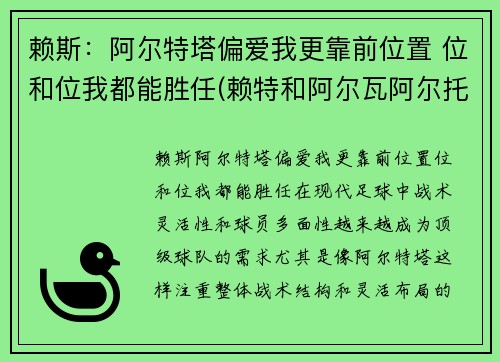 赖斯：阿尔特塔偏爱我更靠前位置 位和位我都能胜任(赖特和阿尔瓦阿尔托)