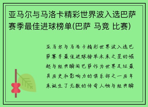 亚马尔与马洛卡精彩世界波入选巴萨赛季最佳进球榜单(巴萨 马竞 比赛)