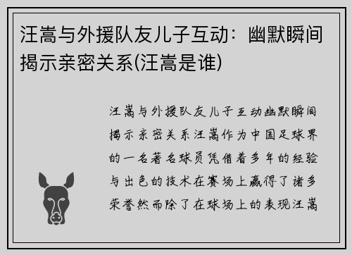 汪嵩与外援队友儿子互动：幽默瞬间揭示亲密关系(汪嵩是谁)