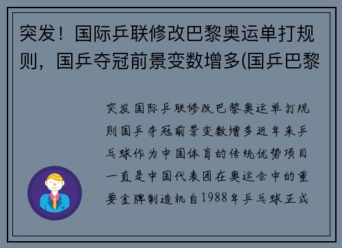 突发！国际乒联修改巴黎奥运单打规则，国乒夺冠前景变数增多(国乒巴黎奥运会)