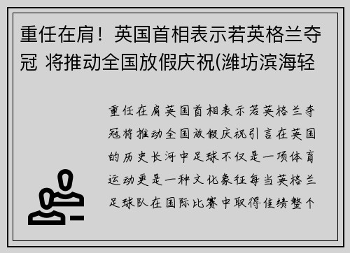 重任在肩！英国首相表示若英格兰夺冠 将推动全国放假庆祝(潍坊滨海轻轨)