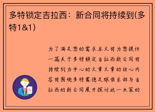 多特锁定吉拉西：新合同将持续到(多特1&1)