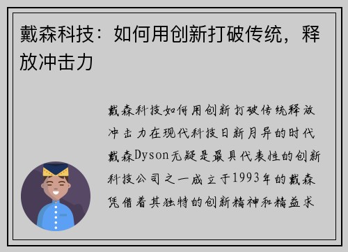 戴森科技：如何用创新打破传统，释放冲击力