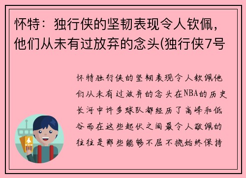 怀特：独行侠的坚韧表现令人钦佩，他们从未有过放弃的念头(独行侠7号德怀特 鲍威尔)