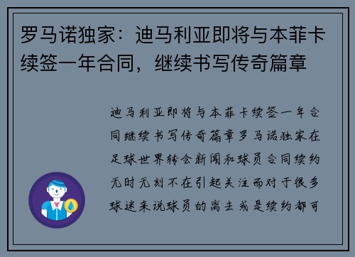 罗马诺独家：迪马利亚即将与本菲卡续签一年合同，继续书写传奇篇章